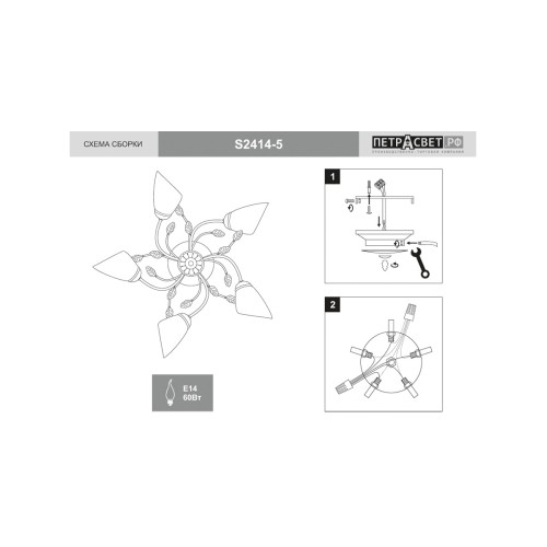 Люстра потолочная интерьерная S2414-5